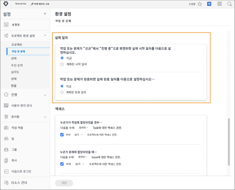작업 및 문제 환경 설정 창
