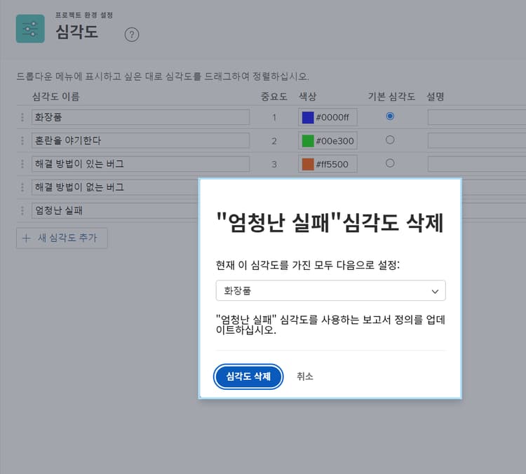 심각도 창 삭제