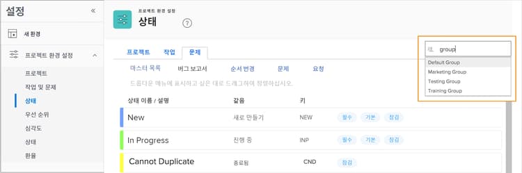 상태 페이지의 그룹 목록 메뉴