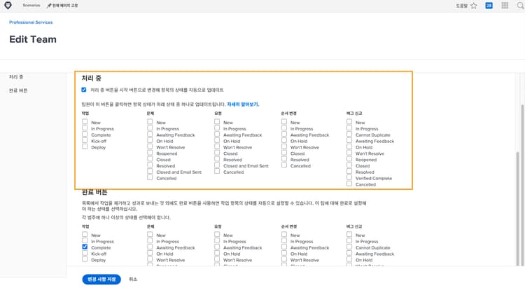 작업 실행 섹션