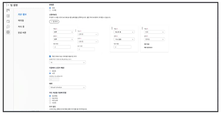 팀 설정 페이지