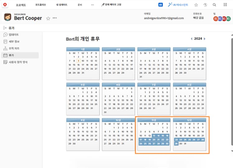 일자가 표시된 PTO 캘린더