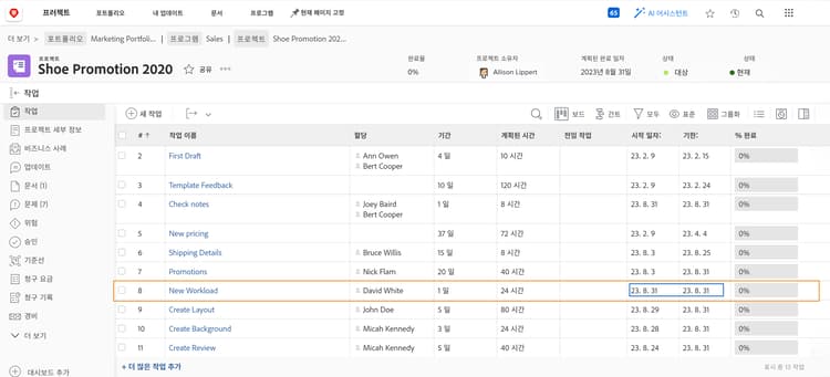 프로젝트 작업 일자 조정