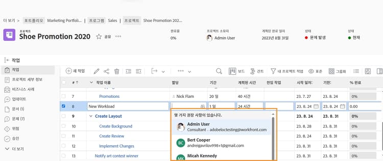 pto에 대해 회색으로 표시된 사용자