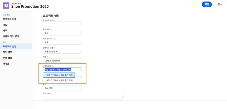 작업 기간에서 사용자 휴무 고려