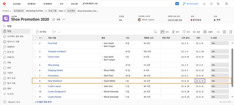 기한이 있는 프로젝트 작업
