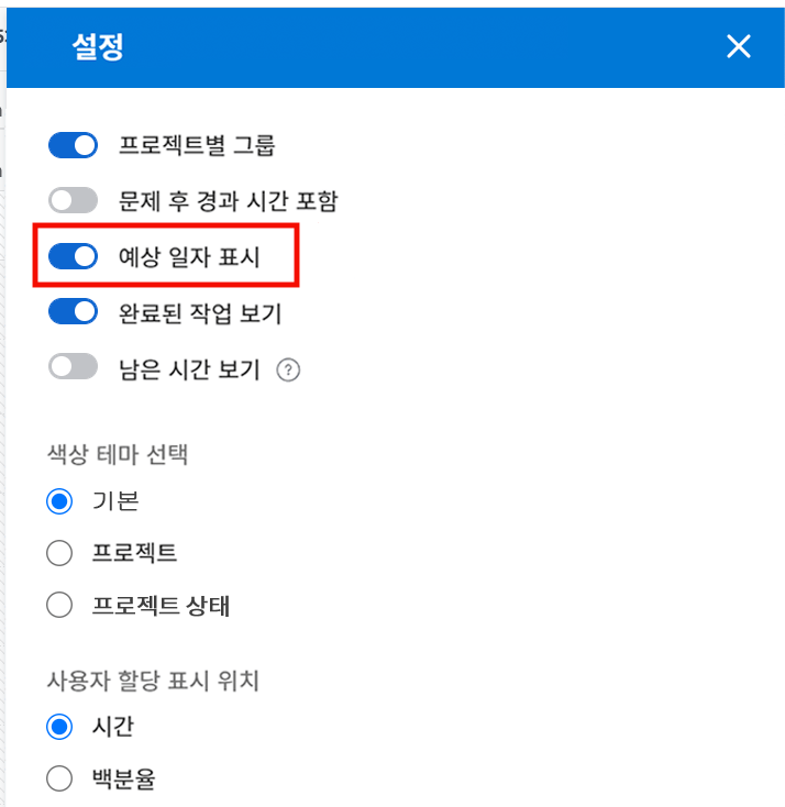예상 일자 표시