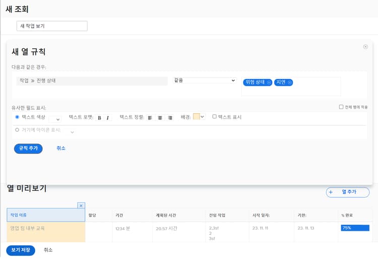 새 열 규칙을 만드는 화면 이미지