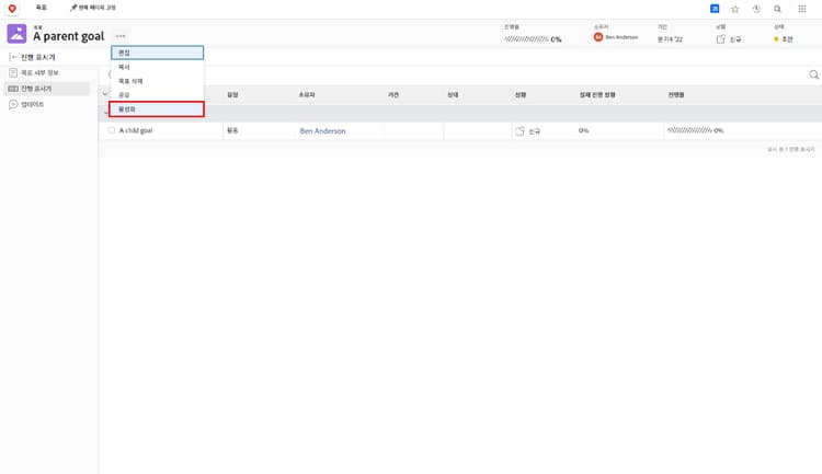 상위 목표를 활성화하는 방법을 보여 주는 스크린샷.