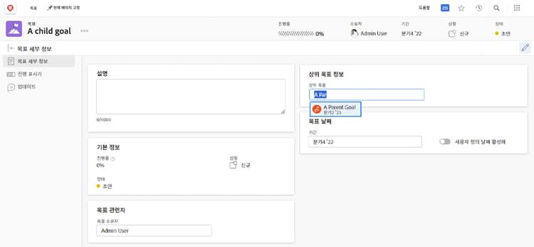 상위 목표 정보 패널을 보여 주는 목표 세부 정보 패널의 스크린샷