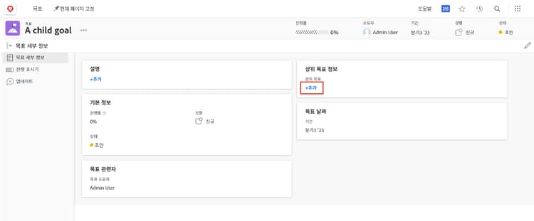 목표 세부 정보 탭의 스크린샷