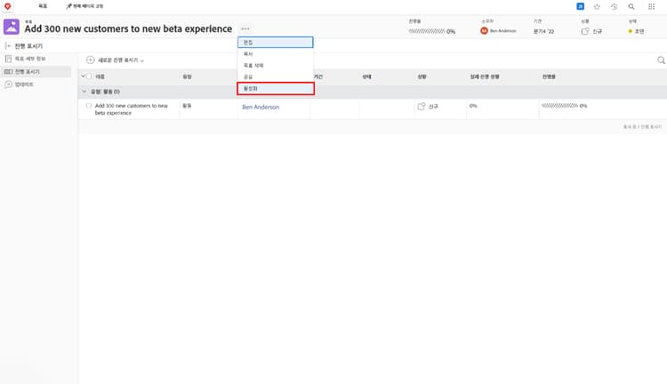 목표를 활성화하는 방법을 보여 주는 스크린샷