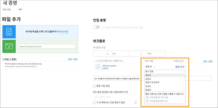 증명을 업로드할 때 증명 역할을 선택할 수 있습니다.