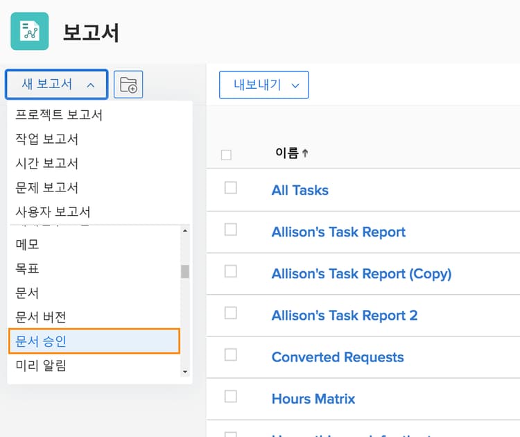 새 보고서 드롭다운 메뉴에서 문서 버전 선택