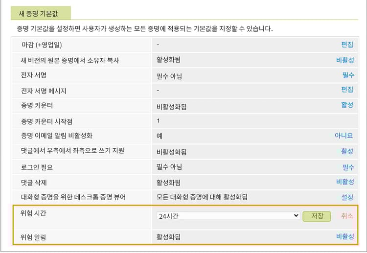 위험 시 알림에 대한 증명 설정