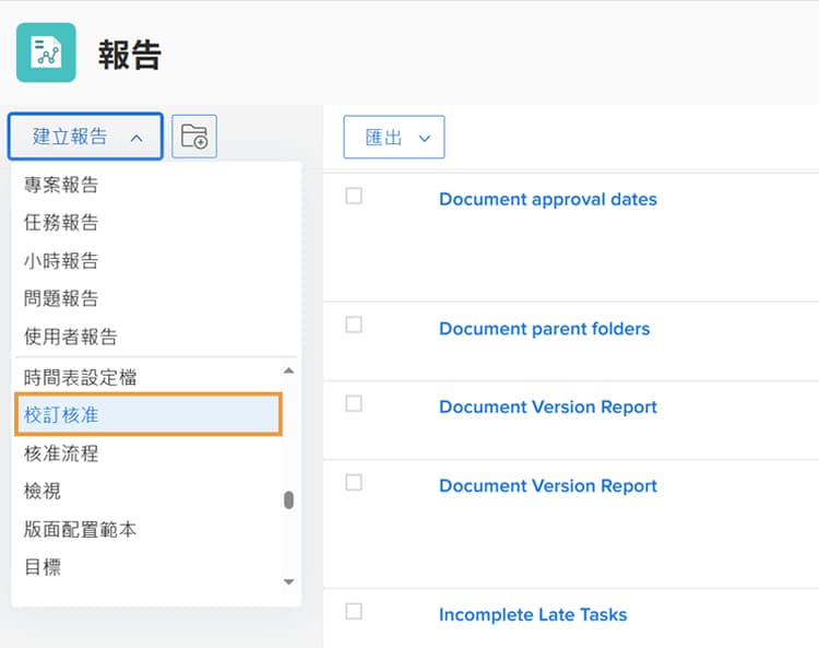 새 보고서 드롭다운 메뉴의 증명 승인 선택