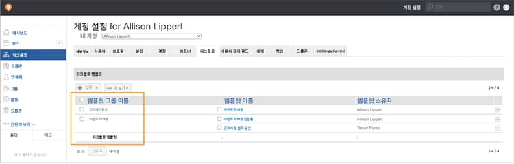 증명 워크플로 설정의 템플릿 그룹 목록