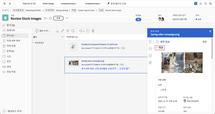 프로젝트의 문서 섹션에서 선택된 교정쇄 및 확장된 요약 패널의 이미지. 요약 패널 아이콘과 요약 패널이 모두 강조 표시되어 있습니다.