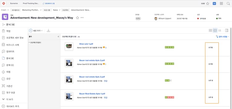 전체 교정쇄 상태가 강조 표시된 Workfront 프로젝트의 문서 목록 이미지