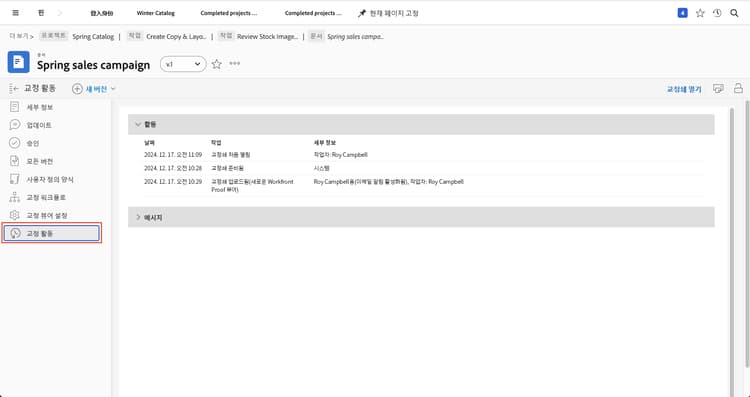 교정쇄 페이지에 있는 교정 활동 섹션에서 왼쪽 패널 메뉴의 교정 활동 옵션이 강조 표시된 이미지.