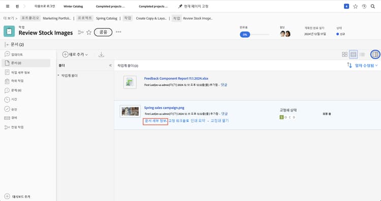 교정쇄가 선택되고 문서 세부 정보가 강조 표시된 프로젝트의 문서 섹션에 대한 이미지입니다.