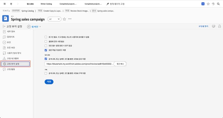 교정쇄 페이지에 있는 교정쇄 뷰어 설정에서 왼쪽 패널 메뉴의 교정쇄 뷰어 설정 옵션이 강조 표시된 이미지.