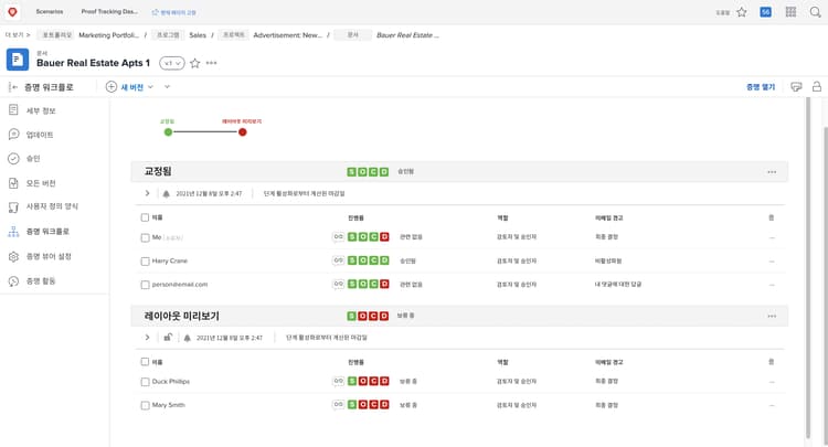 문서의 교정 워크플로 섹션 이미지