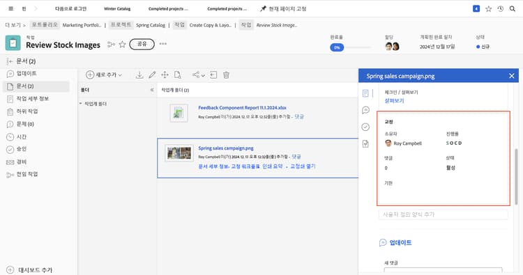 프로젝트의 문서 섹션에서 선택된 교정쇄 및 확장된 요약 패널의 이미지. 요약 패널 아이콘과 요약 패널이 모두 강조 표시되어 있습니다.