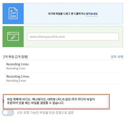 비디오 파일을 결합할 수 없음을 설명하는 오류 메시지의 이미지입니다.