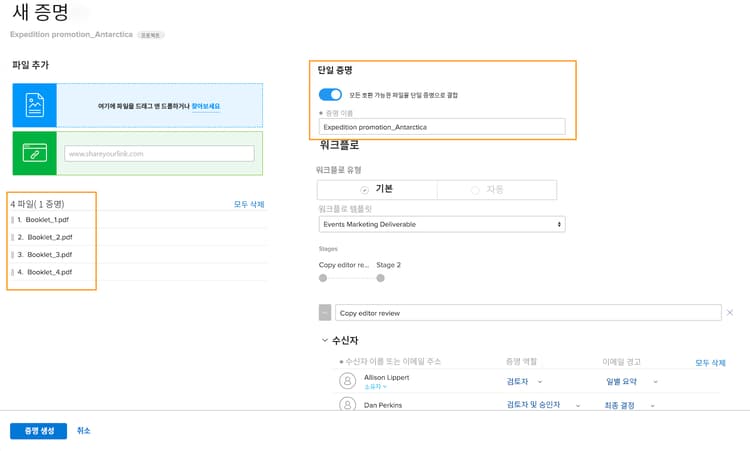 업로드된 파일 목록 및 단일 교정쇄 섹션이 강조 표시된 새 교정쇄 창의 이미지
