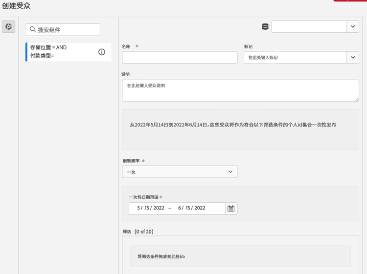 下一节中介绍的创建受众倾斜设置的屏幕截图。