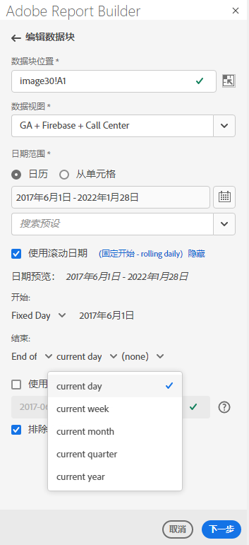 Report Builder日期范围窗格，显示所选的当前日期。