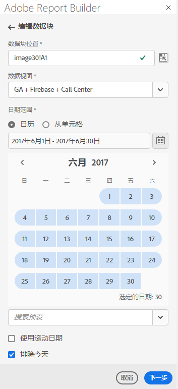 Report Builder日期范围窗格，显示日历和结束日期以及选定的开始日期。