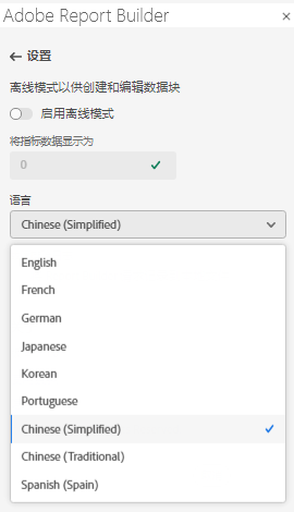 Report Builder日期范围窗格，显示选择了英语的语言列表。