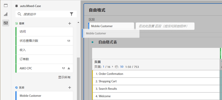 左侧栏显示可用量度，以及拖至面板放置区域的移动客户量度。