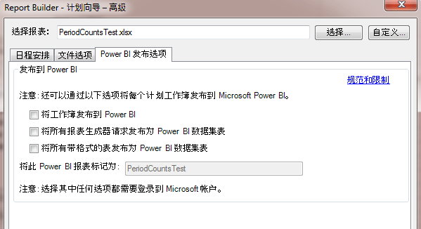 显示“计划向导 - 高级”内的“发布选项”的屏幕快照，带“作为 Power BI 数据集表发布所有带格式的表”选项。