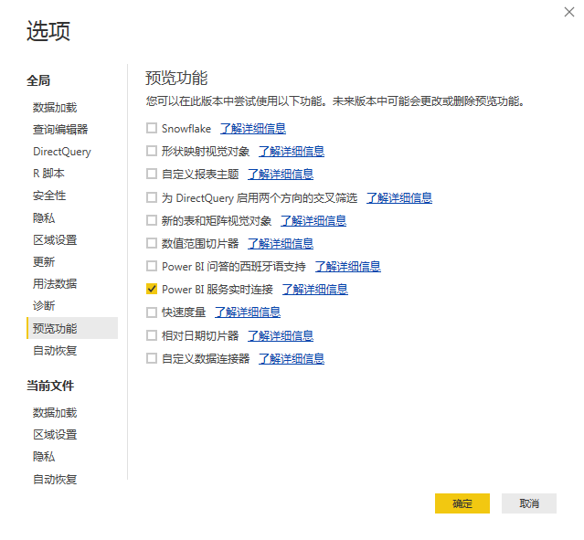 单击“Power BI 服务实时连接”，然后单击“确定”。