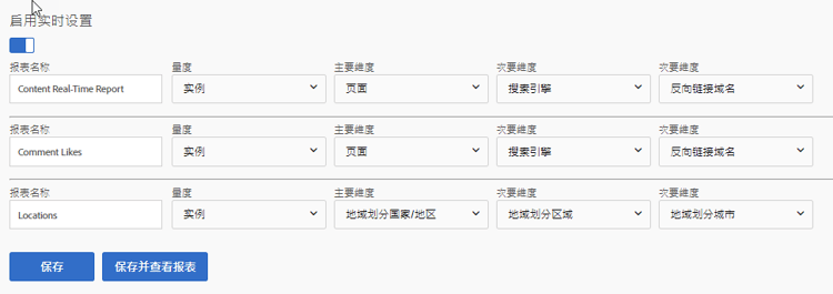 实时报表配置