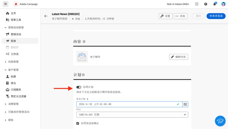 显示投放计划界面的屏幕截图