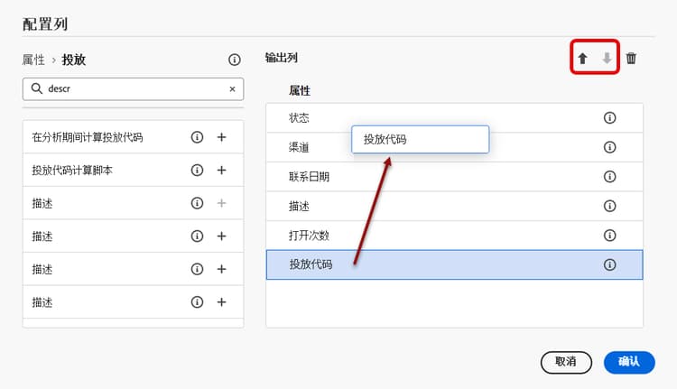该屏幕快照演示了如何使用拖放或箭头按钮重新排序列表列。