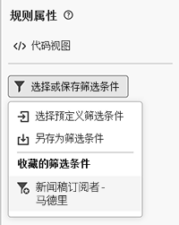 收藏过滤器部分