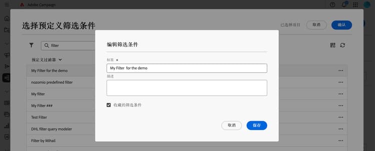 预定义过滤器的编辑
