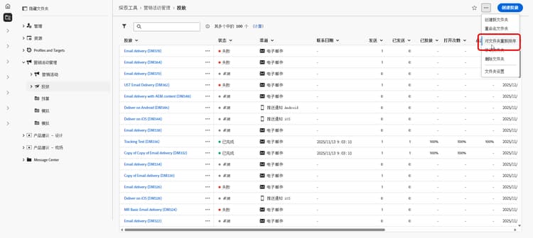 显示文件夹层级的重新排序文件夹界面