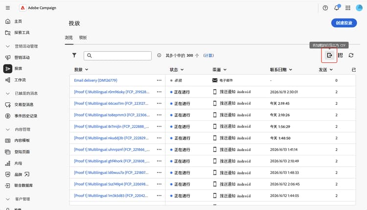 该屏幕快照展示了列表的导出过程。