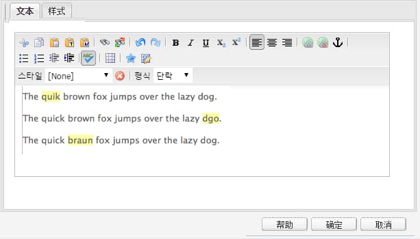 cq55_rte_spellchecker_use