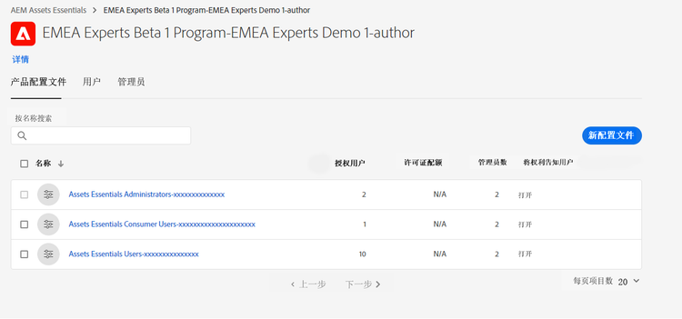 Admin Console 管理员配置文件