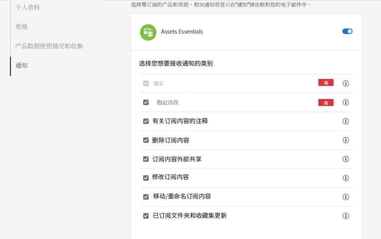 Assets Essentials 中的通知