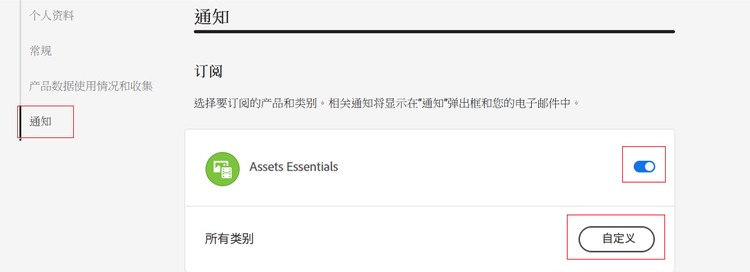 Assets Essentials 中的通知