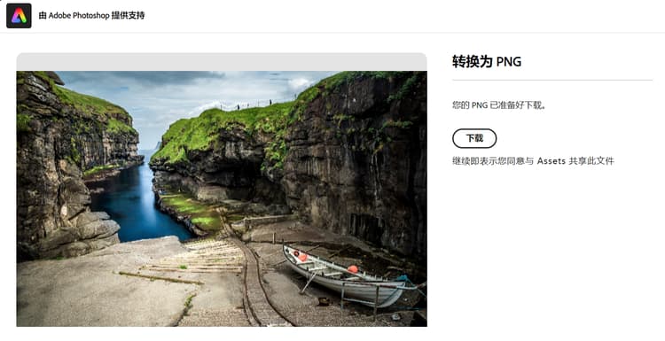 使用 Adobe Express 转换为 PNG