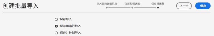执行批量导入